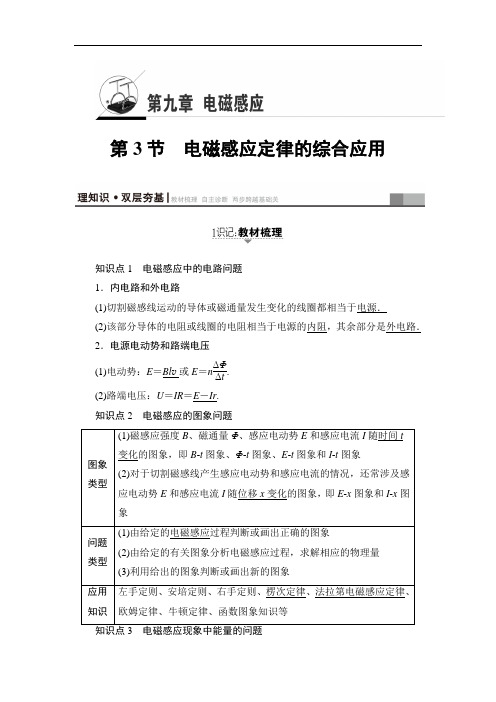 2018届高三物理江苏一轮复习练习:部分 第9章 第3节 电磁感应定律的综合应用 含答案 精品