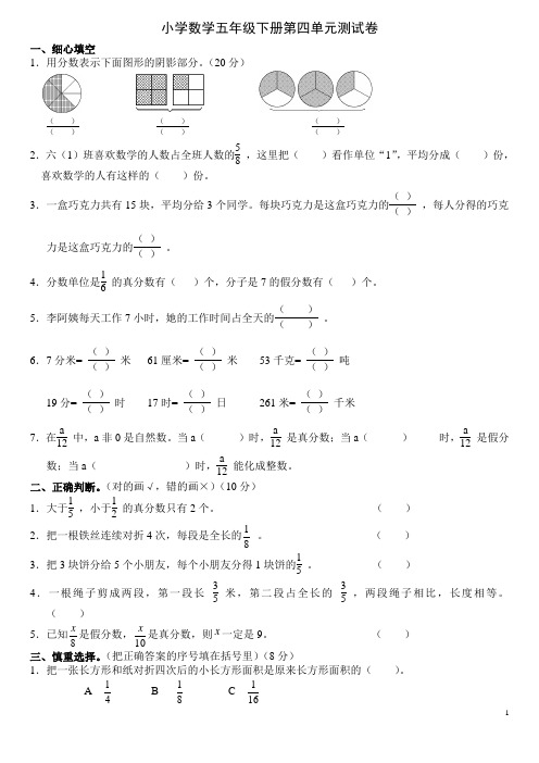 小学五年级数学(下册)第四单元练习题1