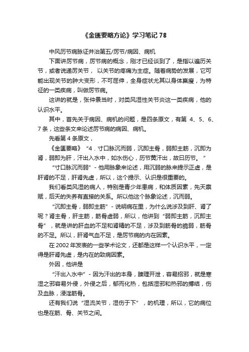 《金匮要略方论》学习笔记78