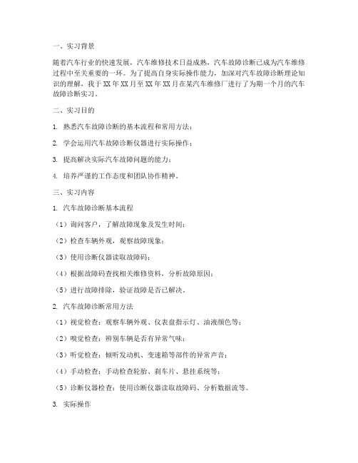 汽车故障诊断实习报告