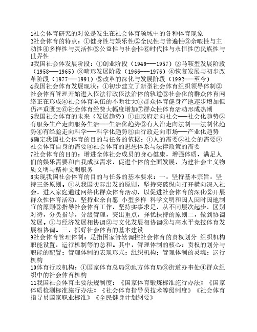 社会体育概论重点
