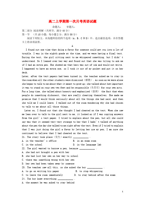 河南省信阳高级中学2015-2016学年高二英语上学期开学考试试题