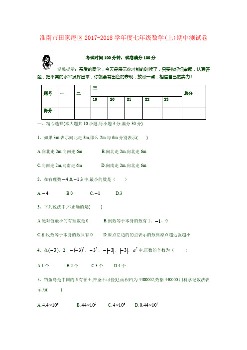 最新人教版七年级上数学期中检测卷 (1)