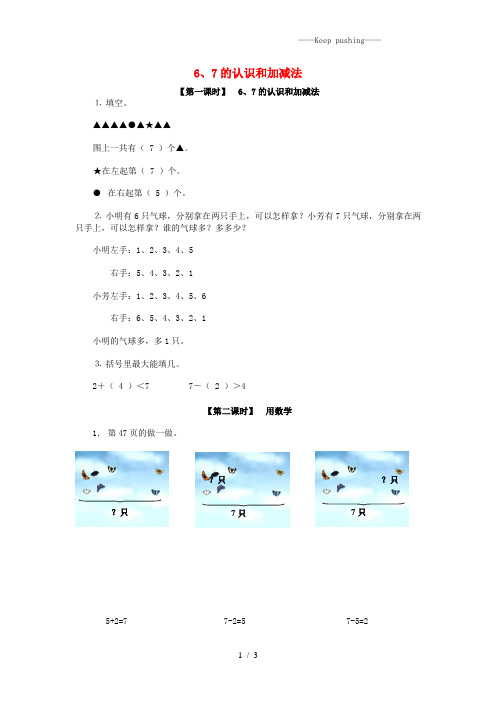 人教版一年级数学上册66_10的认识和加减法6、7的认识和加减法试卷