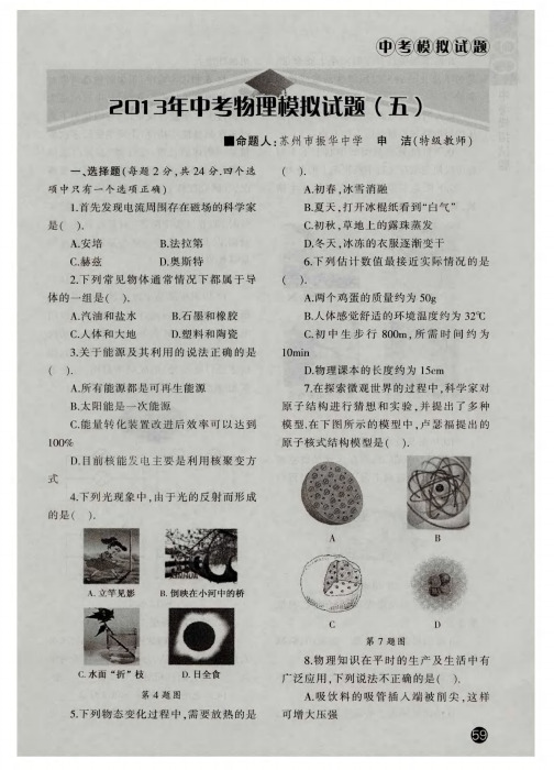 2013年中考物理模拟试题(五)