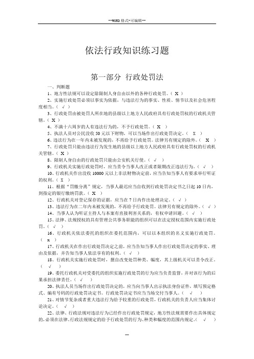 依法行政知识练习题