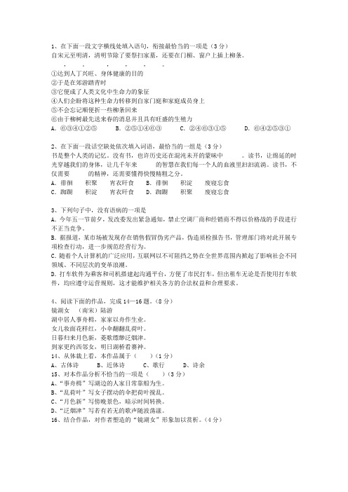 2010四川省高考历年语文试卷精选考试技巧、答题原则