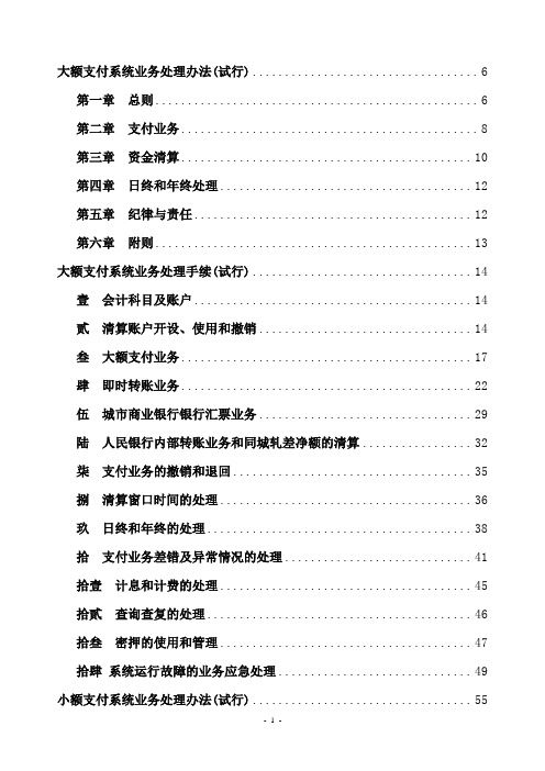 人行支付系统考试复习资料