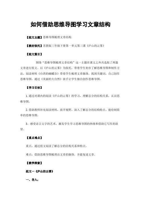 如何借助思维导图学习文章结构