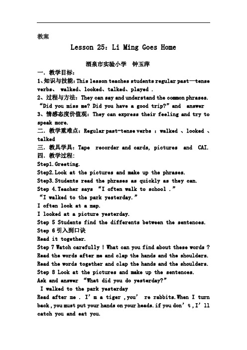 冀教版(一起)五上《Lesson 25 Li Ming Goes Home》word教案