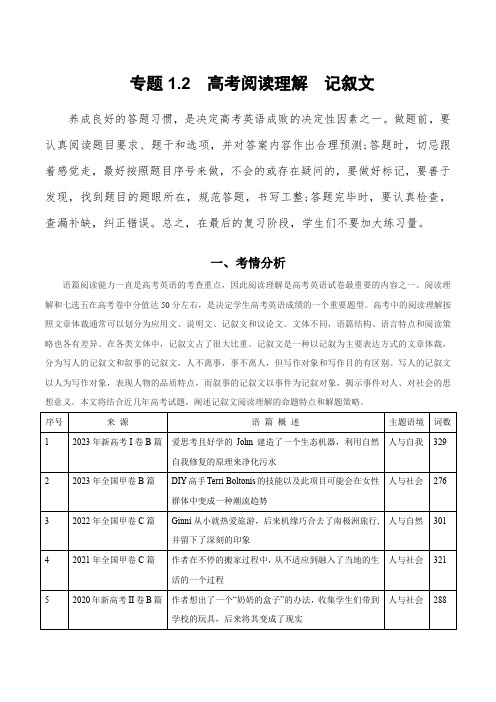 高考英语二轮复习核心专题精讲精练：专题2 阅读理解记叙文(考情分析+真题回顾+最新模拟试题)