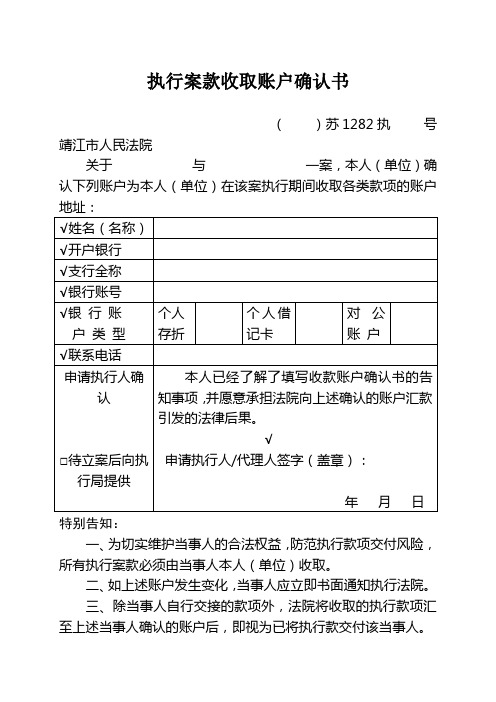 执行案款收取账户确认书(2022.3.1更新)