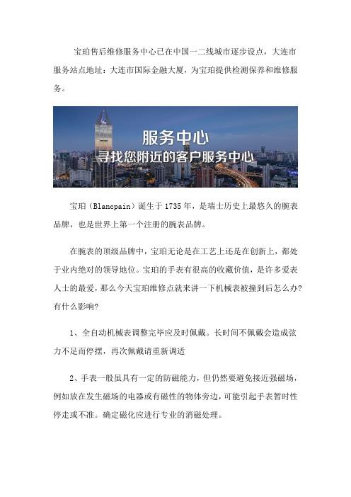 长春宝珀手表维修服务点