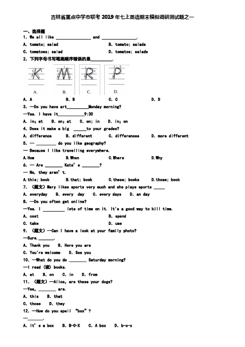 吉林省重点中学市联考2019年七上英语期末模拟调研测试题之一
