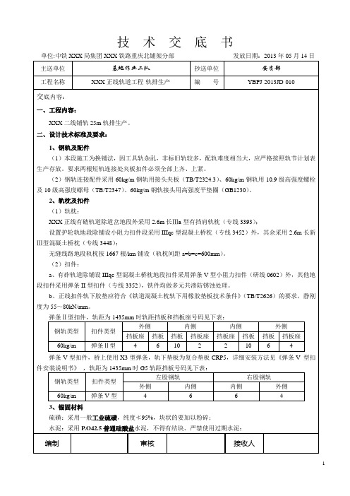 技术交底--轨排生产、轨节拼装