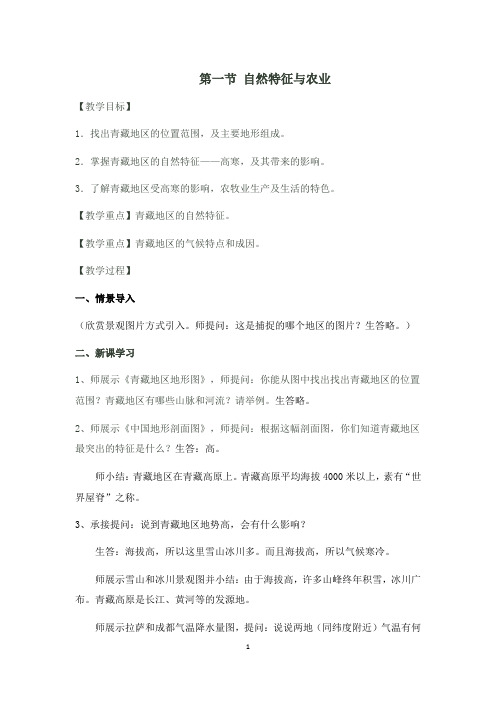 人教版初中地理八年级下册 第一节 自然特征与农业 初中八年级地理下册教案教学设计教学反思