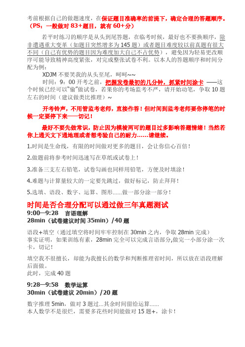 公务员考试前须知!!(答题、时间、涂卡、经验),过来人的建议!!不看太遗憾了!!