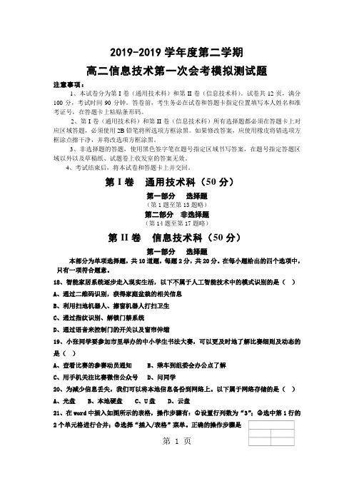 海南省海口二中2017-2018学年度第二学期高二信息技术第一次会考模拟测试题word版无答案-最新教育文档