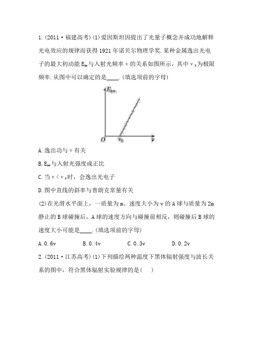 2012高考模拟冲刺16天16碰撞与动量守恒近代物理初步(新课标地区通用)