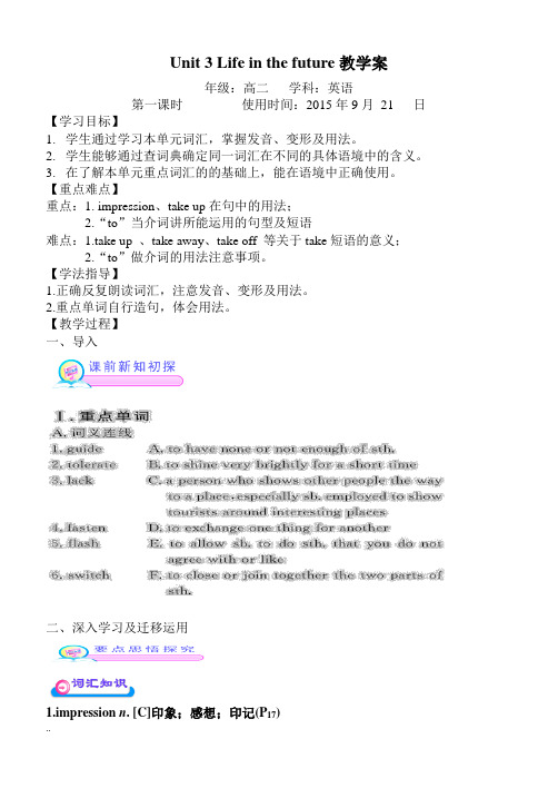 必修五book5unit3教学案全单元精品学案