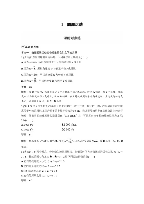 课时作业1：6.1　圆周运动