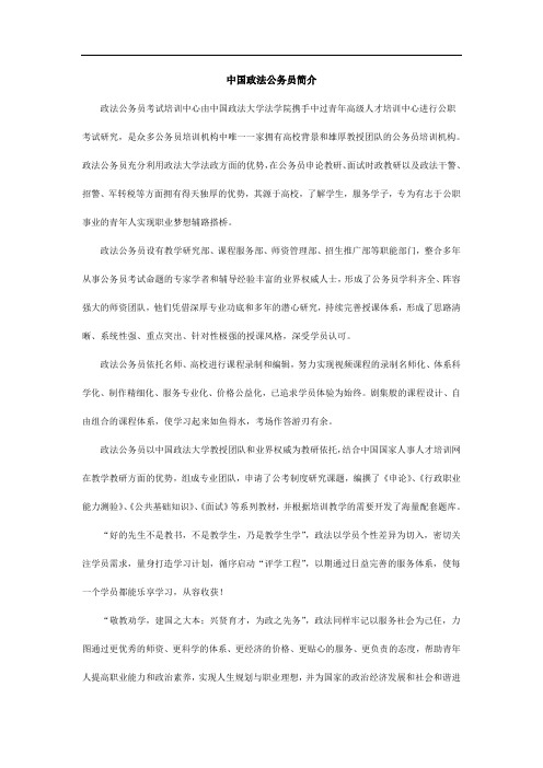 中国政法大学公务员简介