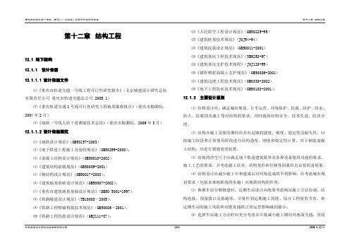 重庆市轨道交通一号线(朝天门—大学城)工程可行性研究报告