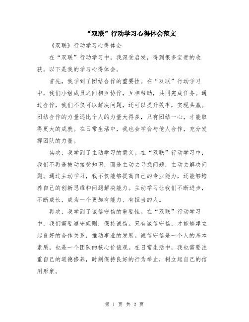 “双联”行动学习心得体会范文