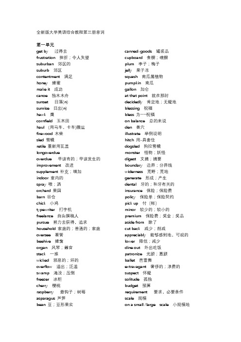(完整版)全新版大学英语综合教程3单词汇总