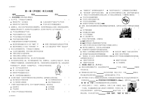 人教版八年级物理上册第一章《声现象》单元训练题