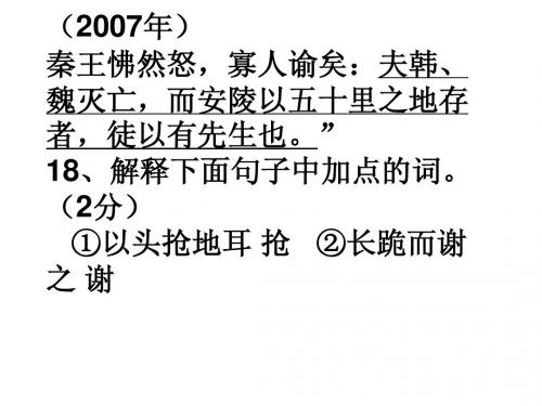 唐雎不辱使命2007至2011中考试题集锦