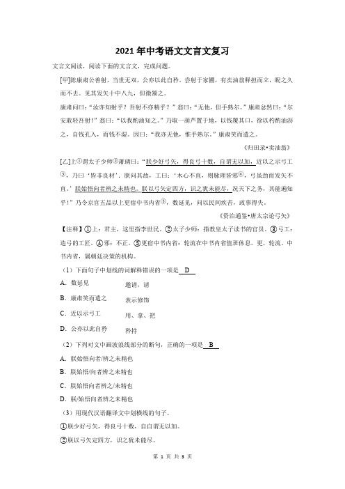 2021年吉林省中考语文文言文复习题及答案