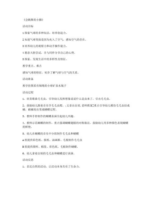 (优秀课件)-学前班数学公开课教案 第15课《会跳舞的小脚》教案完整版