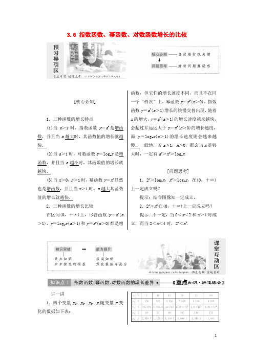 高中数学第三章指数函数和对数函数3.6指数函数、幂函数、对数函数增长的比较学案北师大必修1