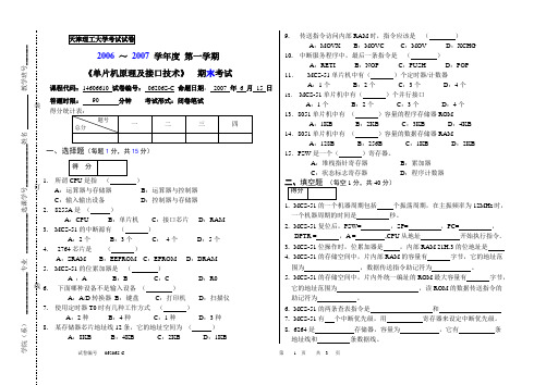 《单片机》期末试题C