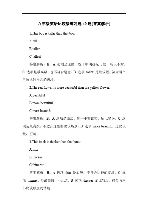 八年级英语比较级练习题40题(答案解析)