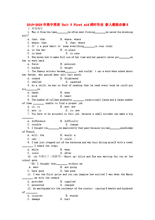 2019-2020年高中英语 Unit 5 First aid课时作业 新人教版必修5