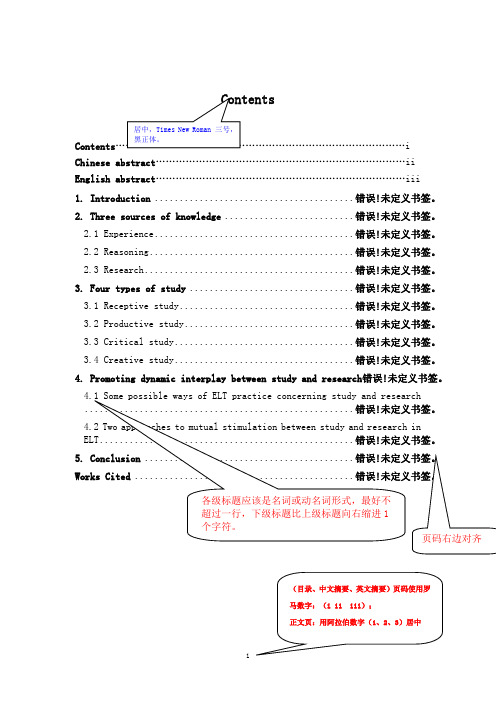 目录+中英文摘要