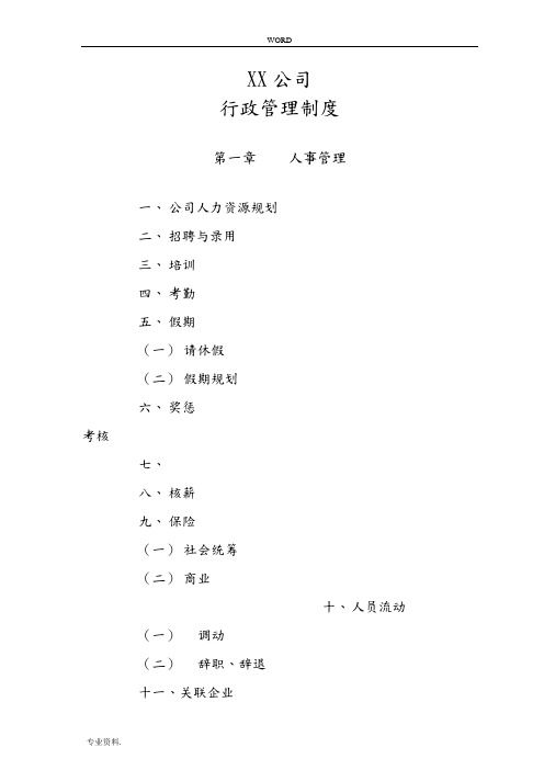 某企业行政管理制度