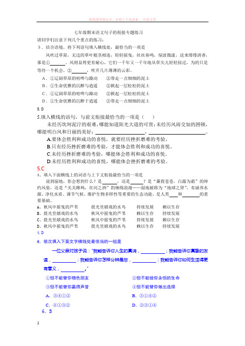 七年级期末语文句子的衔接专题练习