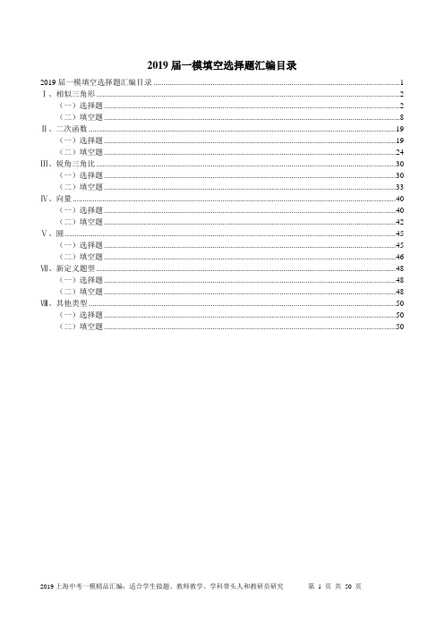 2019届上海中考数学各区一模汇编-01填选题(01-17题)-学生版