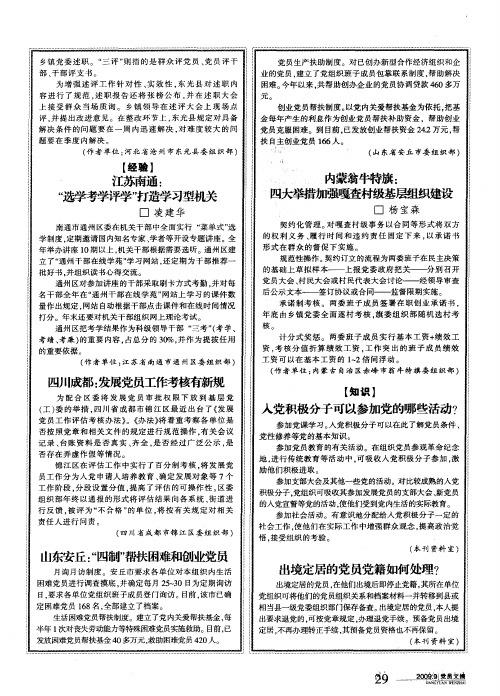 入党积极分子可以参加党的哪些活动？