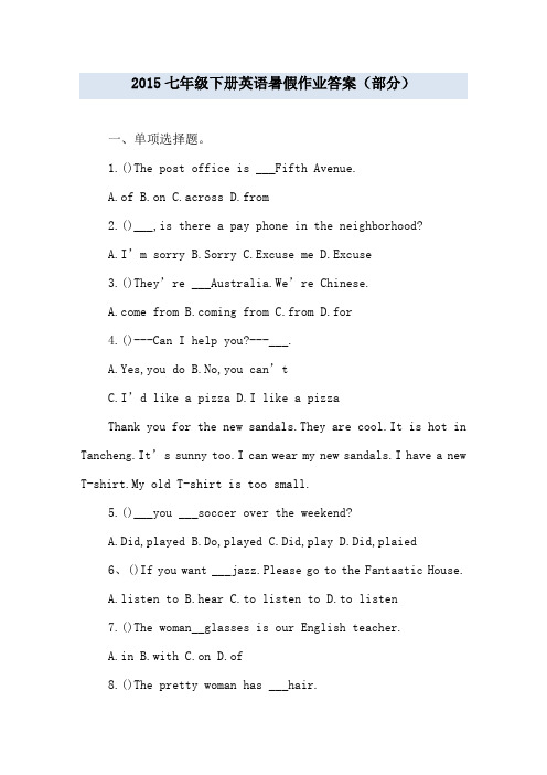 七年级下册英语暑假作业答案(部分)