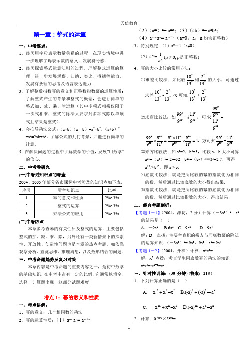 七年级数学下第一章整式的运算试题