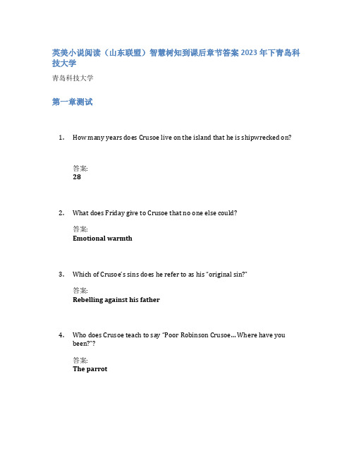 英美小说阅读(山东联盟)智慧树知到课后章节答案2023年下青岛科技大学