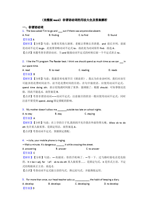 (完整版word)非谓语动词的用法大全及答案解析