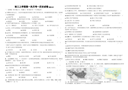 吉林省长春市第七十二中学2019——2020学年度九年级第一次月考历史试卷(无答案)