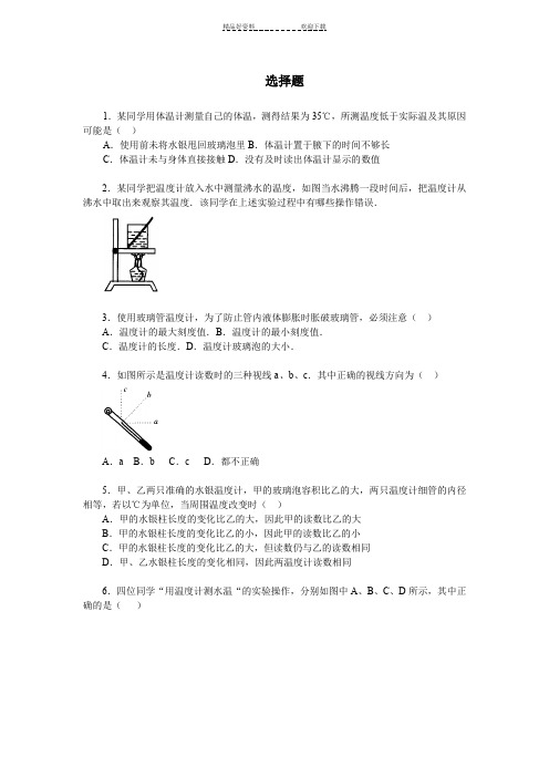 九年级物理温度计选择题