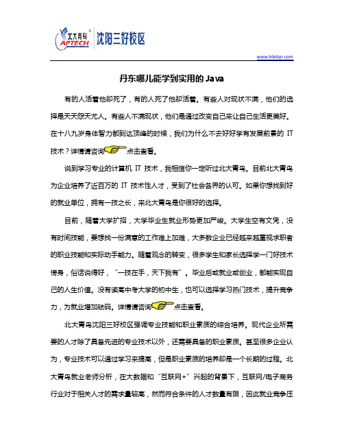 丹东哪儿能学到实用的Java