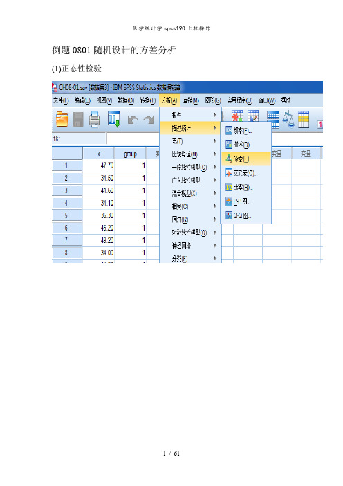 医学统计学spss190上机操作